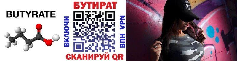 БУТИРАТ вода  купить наркоту  Белокуриха 