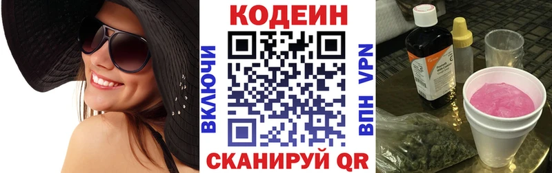 Кодеиновый сироп Lean Purple Drank Белокуриха
