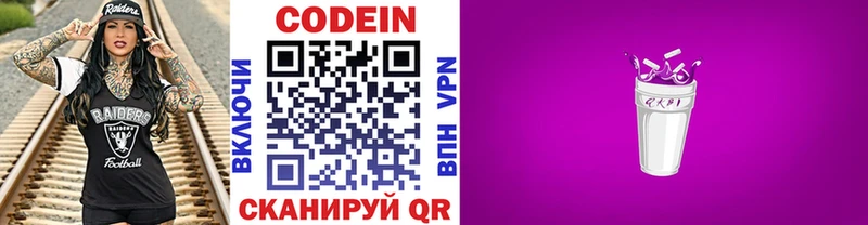 Codein Purple Drank  Белокуриха 
